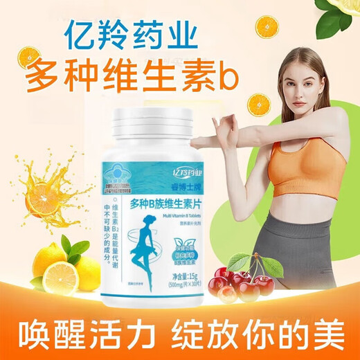 亿羚药业多种b族维生素官方睿博士牌复合多种B族维生素片新陈代谢 2瓶装丨目标11-15斤适用