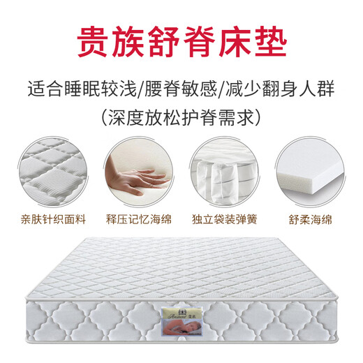 贵族床垫乳胶记忆海绵独立袋装弹簧床垫席梦思1.8m1.5米双人软硬适中 舒脊 记忆海绵+独袋弹簧软硬适中 1350*1900