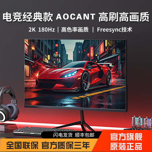 AOCANT 24/27/32-inch computer monitor native tear-resistant 2K240HZ high-brush gaming HD 1K180 Hz edgeless curved office design monitor can be wall-mounted 24-inch 2K180HZ straight black Fast IPS high-performance version