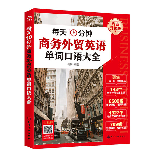 A collection of spoken English words for business and foreign trade in 10 minutes a day