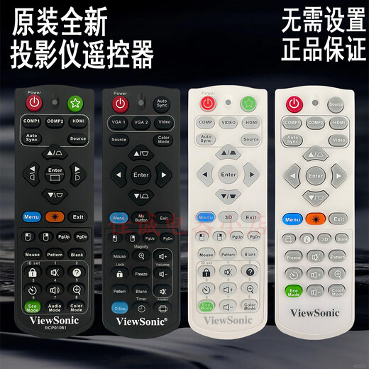 冠王原装全新Viewsonic优派投影仪/机  遥控器 多功能 灵敏 适配 白色激光版 VS17081 PG803WB