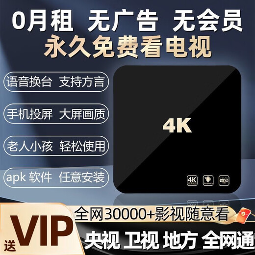 3516 All-Netcom Universal-TV 4K-Netzwerk-Set-Top-Box All-Netcom kostenlose Set-Top-Box HD-Fernsehen fürs Leben Ivip 4K-Audio und -Video + gewöhnliches High-Definition-4G + keine Werbung