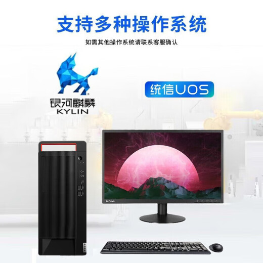 联想长风宗卫M740J国产信创台式机电脑自主可控麒麟试用支持DeepSeek小模型飞腾D3000 16G 512G固态 2G