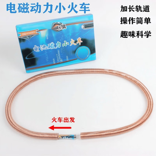 Science train equipment science experiment for primary school students and children Electromagnetic power battery small train magnetic levitation train