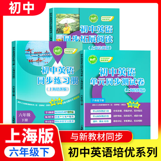 2025 Junior High School English Unit Synchronous Test Volume 6, 7, 8, English Expansion synchrone Reading Shanghai Peiyou Edition 678 Nouveau manuel Junior High School Test Volume Vocabulary Grammar Shanghai Education Press 6e, 2nd Volume 6, 2nd Volume Exploration + Test Volume Volume Book d'exercices
