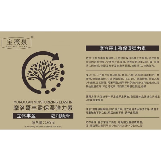 Baoweiquan official Moroccan plumping and moisturizing styling elastin dyeing and perming repair Q-bounce fluffy anti-frizz volume 1 bottle of Moroccan plumping and moisturizing elastin