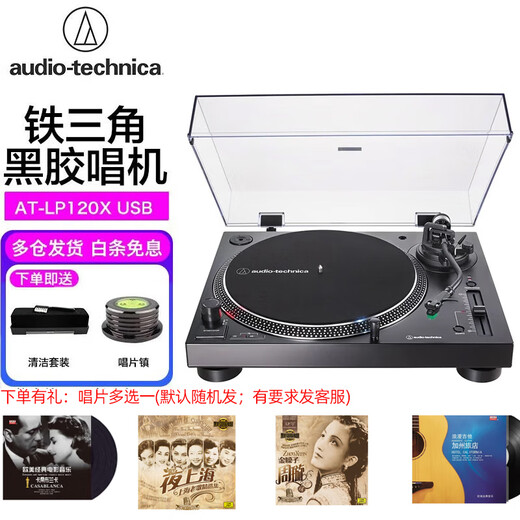Audio-technica AT-LP120X USB direct-drive turntable vinyl record player AT-LP120X wired + record town + cleaning set + film clip