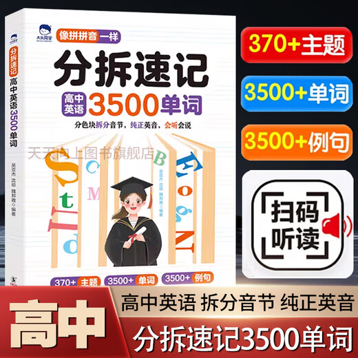 [JD Express Delivery] Big Head Student Split Split Shorthand High School Inglés 3500 Palabras Grammar Puntos de prueba básicos Una escuela secundaria completa, dos, tres vocabulario de inglés para niños de vocabulario High School Debe memorizar libros de vocabulario como este y sincronizar vocabulario de alta frecuencia ortografía natural Libro de material en inglés [Escuela primaria] División de cancha de 300 palabras en la escuela secundaria (Preparación) (Preparación)