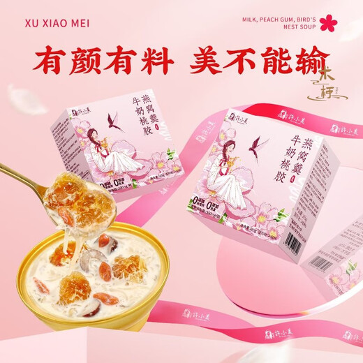 牛奶桃胶燕窝羹银耳羹营养早餐夜宵代餐即食滋补品月子 【囤货装】牛奶桃胶燕窝羹165g*10碗