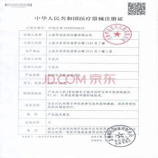 谨锐上海华谊电针仪医用低频电子脉冲针炙治疗仪6805-2B型6路理疗电麻 701-1B型主机+4条针炙线]