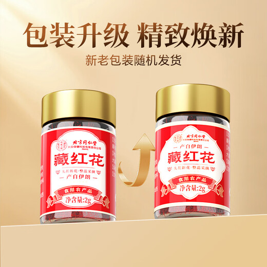 Tongrentang (TRT) [Elija uno en mil] Regalo de alta gama de Filamento Rojo Iraní para el té de salud de las niñas Nutrición y bebida 2G