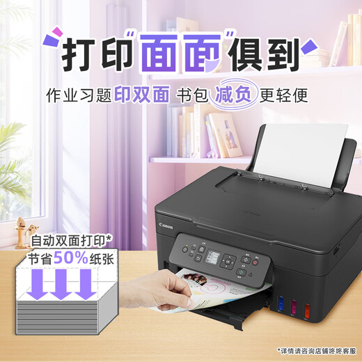 
[95% new] Canon G3880 can add ink automatic double-sided color multi-functional machine (print/copy/scan/dual-band WiFi supports 5G WeChat remote student/home/office)