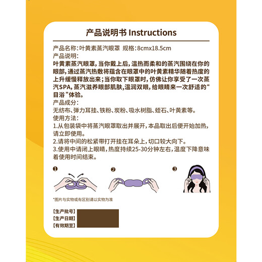 海氏海诺叶黄素蒸汽眼罩热敷护眼贴自发加热缓解视力模糊眼干涩疲劳50片