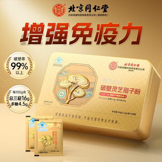 同仁堂孢子粉 破壁灵芝孢子粉增强免疫力成人中老年孢子粉 术后礼品礼盒 包含赠品共计实发3盒装