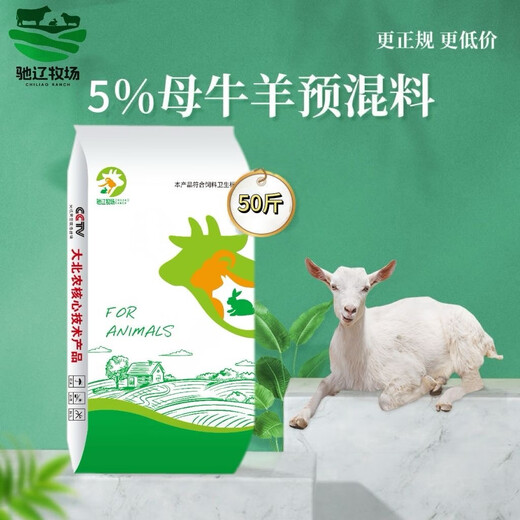 5% ewe premix Dabeinong core technology has high survival rate, large milk production and timely estrus. One bag of 25KG can be mixed with 1000Jin. Jin is equal to 0.5kg. For the whole ton, contact customer service for more cost-effectiveness. Direct delivery by truck.