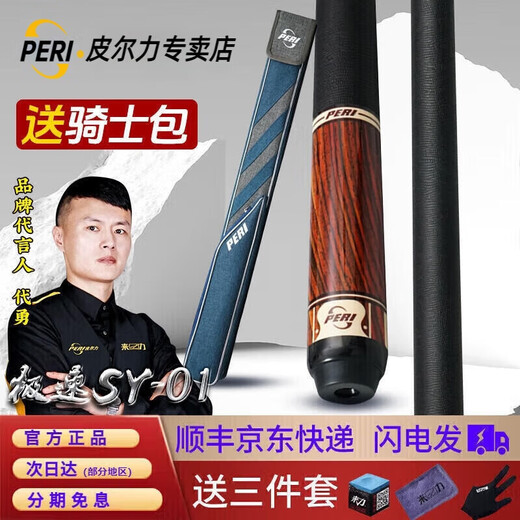 Peelli billiard cue big head 12.5 speed series STSKSY07 small Tai Chi black eight-nine-ball table cue SY01 comes with two-hole knight cue bag + extended handle
