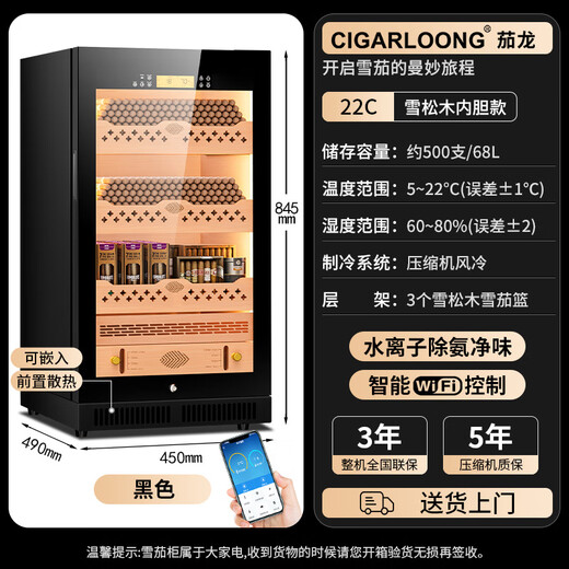 CIGARLOONG (CIGARLOONG) CL-22C2 cigar cabinet with constant temperature and humidity Spanish cedar wood interior choline alcohol nourishing water ion ammonia removal smart WiFi small fingerprint lock moisturizing cabinet tomato cultivation compressor cabinet light luxury black cedar wood interior model WiFi + purification ammonia + fingerprint lock cigar cabinet