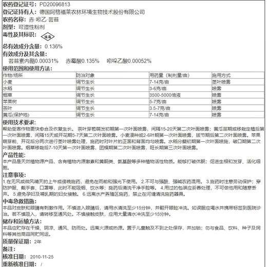 Bihu German Gibberellic Acid Indoethyl Brassinonin Preserves Flowers and Fruits and Antidotes Drug-Injured Plant Growth Regulator 2g
