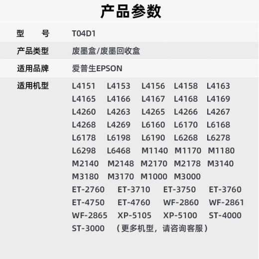 
V4INK t04d1 maintenance box suitable for Epson L6178 maintenance box L4168 waste ink pad L6168 waste ink bin L6198 L4266 L4153 L4158 waste ink cartridge EWMB2 L6268