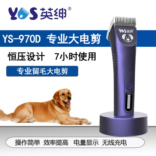Yingshen pet electric clipper electric clipper dog Teddy Corgi Samoyed Alaska Ragdoll cat shaver 970D