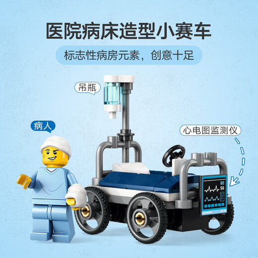 LEGO (LEGO) building block city series 60459 air car and hospital bed car set boy children toy birthday gift