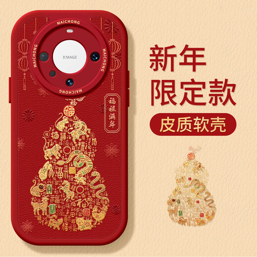 Feiqisi es adecuado para iPhone15 Apple 16promax Case de teléfonos móviles Pura70 Huawei Mate70Pro Silicona Gloria Magic6 Soft 14plus Leather Patrón de cuero Signo Zodiac Fu Word de serpiente [Doce Zodiac Signs FU 1283-China Red] Lente de agujero de sexo iPhone 16