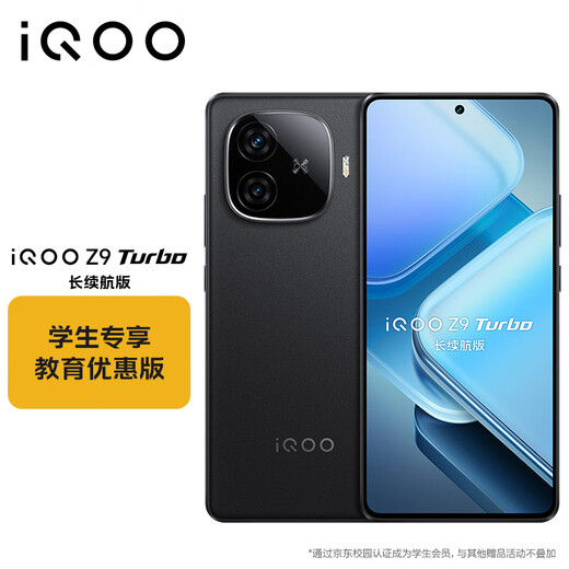 Vivo iQOO Z9 Turbo Long Battery Edition 12GB+256GB Yaoye Black Third Generation Snapdragon 8s 6400mAh Ultra-Thin Blue Ocean Battery Mobile Phone Educational Discount Package