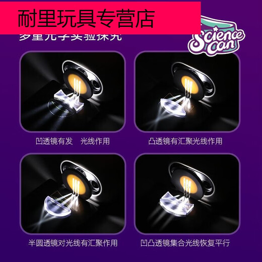 诗滢科学罐头小学生光影魔术盒物理光学儿童科学实验玩具套装生日礼物 光影魔术盒【含15种光学实验】