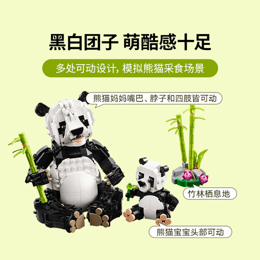 【95成新】乐高（LEGO）积木拼装31165 野生动物熊猫家族男孩女孩儿童玩具新年礼物