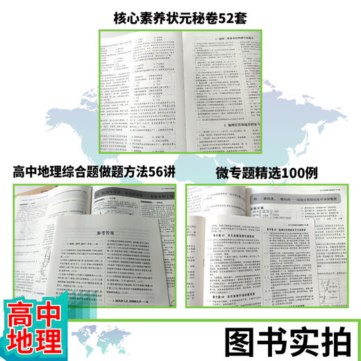 678地理工作室-丁帅主编高中地理微专题精选100例综合题做题方法56讲核心素养状元秘卷52套 2册高中地理微专题精选100例+核心素养秘卷52套 高中通用