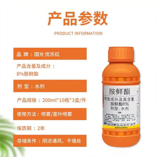 Guoguang Youlehong 8% Aminobutanol Coloring Increases Root Production, Promotes Cell Division, Preserves Flowers and Fruits Growth Regulator 200ml (1 bottle)