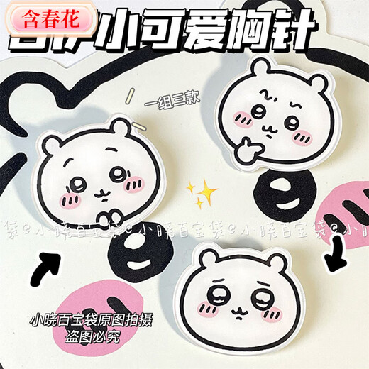 Containing spring flowers, cute Jiyi expression brooch, Xiaohachi student graduation gift, student school bag, pencil case decoration badge, non-chiikawa expression brooch - only needle on the back. Collect and follow to get a small gift.