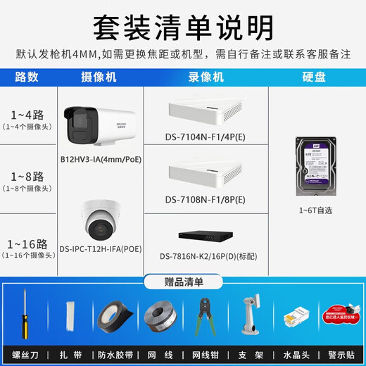 Hikvision Surveillance Suite Surveillance Camera Outdoor and Indoor White Light Full Color HD Voice Pickup POE Network Cable Power Supply Small and Medium Scenario Solution App 12-way Surveillance Suite + Host No Hard Drive + Pay-to-Door Installation