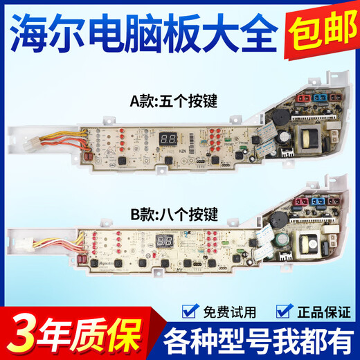 Suitable for Haier Prodigy washing machine computer board XQB75-M1268, M1258, M1269S motherboard circuit control [Adaptive model 004PB] XQB60-M12588 X