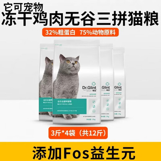 Dazzling Cat Food Adult Cats and Kittens Full Price General Cat Food British Shorthair Blue Cat Ragdoll Natural Food Fattening Hair and Gills 20 Jin Jin equals 0.5 kg 12 Grain-free freeze-dried three-part cat food 12 Jin Jin equals 0.5 kg (4 bags*3)