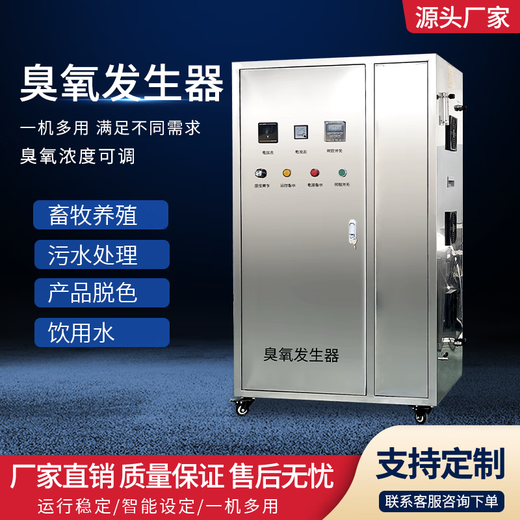 Ruixiaoquan ozone generator water treatment, disinfection, sterilization, water purification equipment, high concentration ozone machine, pure water, swimming pool, breeding water, sewage factory, pharmaceutical factory, pipeline water treatment and disinfection equipment, oxygen source 120g/h