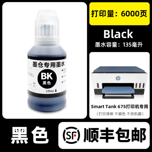 多好原装Smart Tank 675专用墨水适用HP675墨水惠普618打印机油墨黑色 【黑色/BK】Smart Tank 675专用墨水