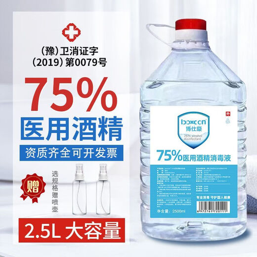 BOXCON 75% medical alcohol disinfectant no-wash household skin disinfection spray 75 degree alcohol ethanol 2500ml large barrel 2500ML 1 barrel 75 degree alcohol disinfection and sterilization