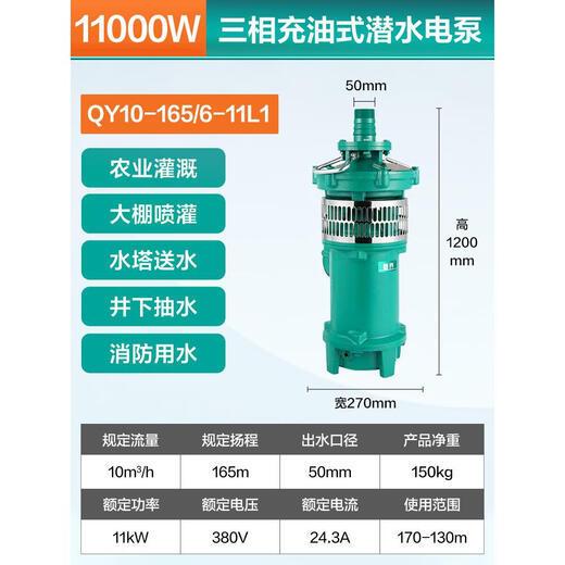 潜水泵充油式QY10-100方农田灌溉喷泉380V三相大功率抽水泵 QY65-693-18.5千瓦65方69米4寸