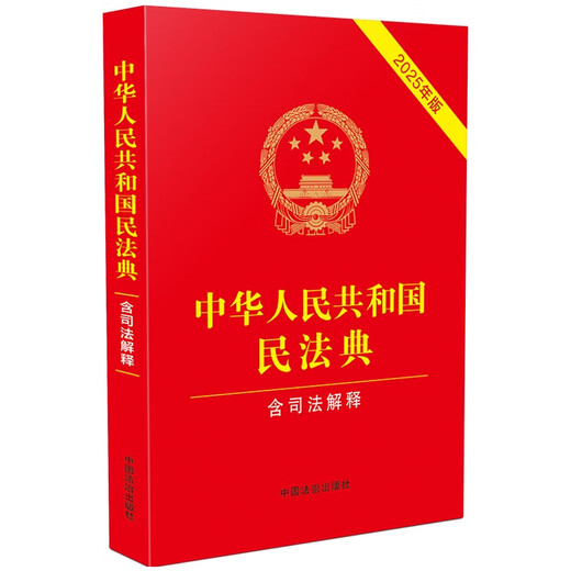 The latest version of the Civil Code of the People's Republic of China contains judicial interpretations. It contains judicial interpretations of the new marriage and family section.