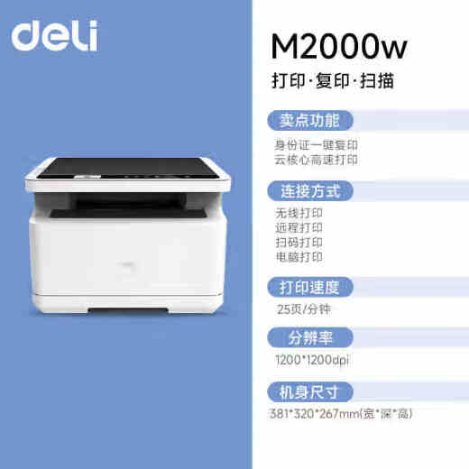 Deli M2000W wireless black and white laser printer for office and home use, printing, copy and scanning all-in-one multi-function student test paper assignment M2000W [wireless remote + multi-function three-in-one] standard configuration