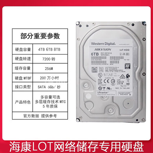 Hikvision подходит для Seagate на уровне предприятия HK724TAH HK726TAH HK728TAH Хранение механическое жесткое диск IOT 6TB HK726TAH Зашифрованный диск Hikvision Трехлетний Общий билет общего билета.