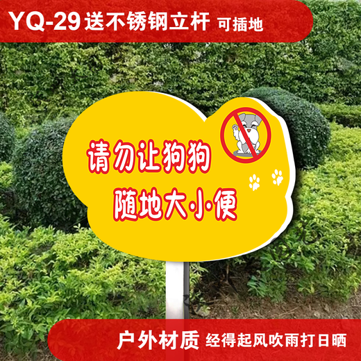 Civilized dog breeding sign waterproof lawn park greening flowers and grass reminder prohibiting dogs from urinating anywhere customized YQ-29 20x30cm