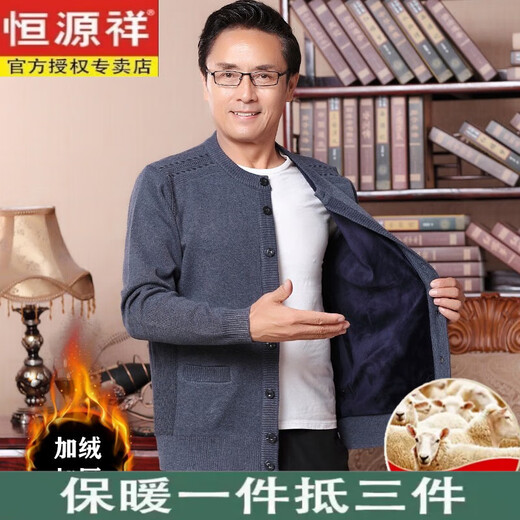 恒源祥加绒加厚爸爸羊毛衫男冬季老年人爷爷羊毛开衫毛衣男士打底衫 中灰 XL 175(130-150斤)