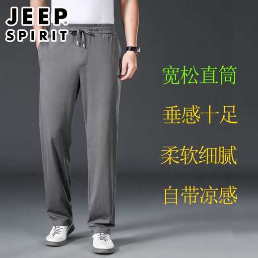 吉普（JEEP）高端垂感桑蚕丝男裤宽松运动裤夏季薄款冰蚕丝男士休闲裤子男长裤 科技灰 【精品桑蚕丝】 3XL 【建议171-180斤】