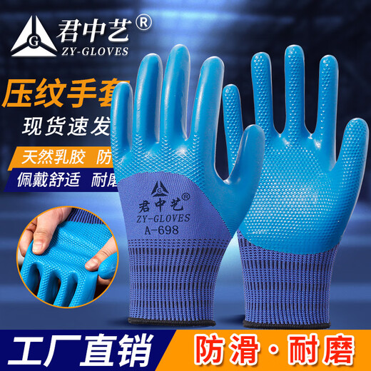 A698手套劳保工作耐磨防滑乳胶橡胶劳动工地干活手套男 君中艺压纹A688蓝色(24双)
