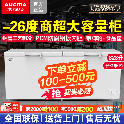 
AUCMA (AUCMA) freezer commercial freezer large capacity horizontal sub-minus-26/38 degrees low temperature supermarket seafood hot pot quick freezer single temperature refrigerated fresh storage cabinet energy saving BC/BD-828HSF first-level energy efficiency 828 liters