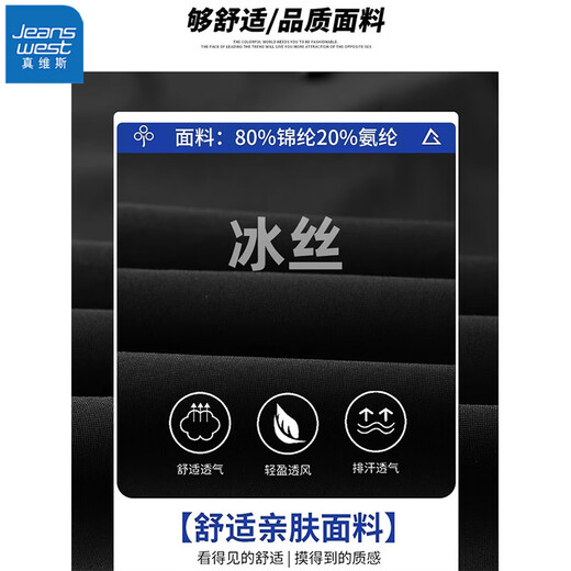 真维斯（JEANSWEST）冰丝超薄透气款休闲裤子男夏季防晒加肥加大码胖子肥佬宽松运动裤 黑色 【直筒】 7XL 建议215-235