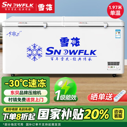 Copo de nieve (SNOWFLK) Congelador Hogar comercial Congelador completo de gran capacidad Congelador horizontal Vitrina refrigerada de doble temperatura Subsidio gubernamental 20% Subsidio nacional 1048 Pantalla digital Temperatura única 丨 700L