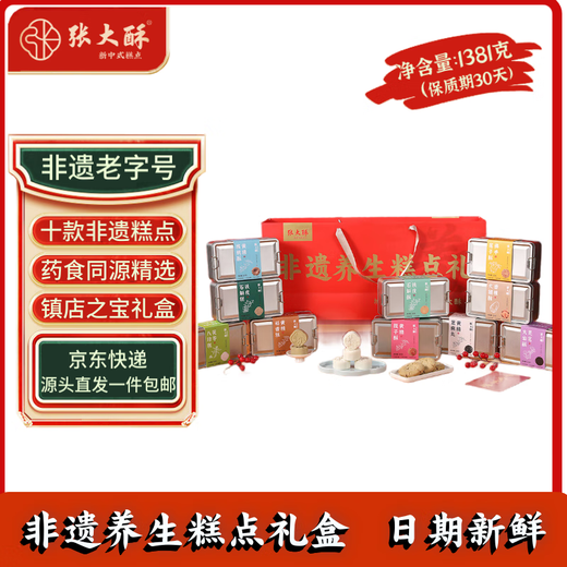 张大酥非遗养生糕点礼盒1381g送礼中式手工糕点特产伴手礼送人源头直发